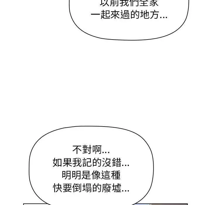 漫画《小孩子才做选择》第51话第50张图