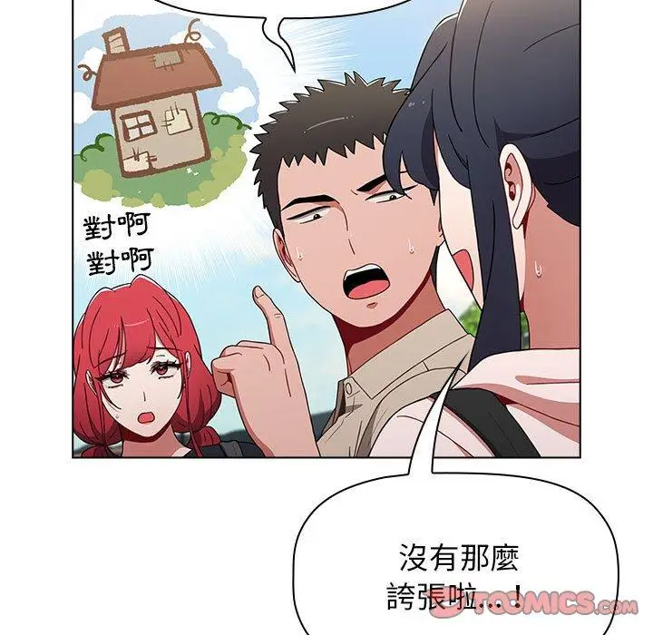 漫画《小孩子才做选择》第51话第51张图