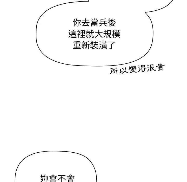 漫画《小孩子才做选择》第51话第52张图