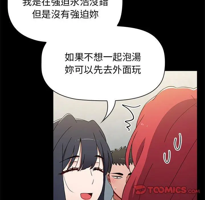 漫画《小孩子才做选择》第51话第99张图