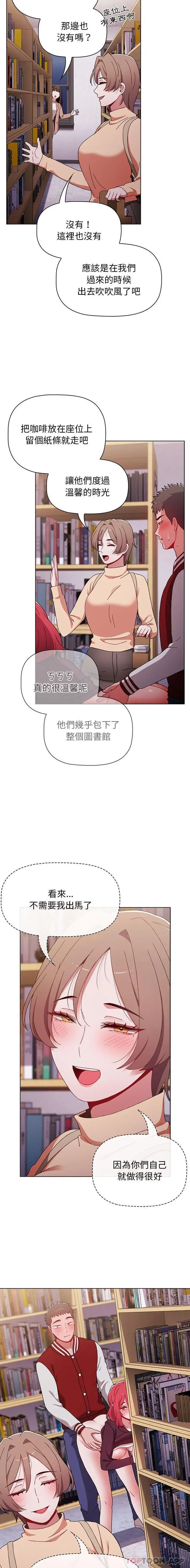 漫画《小孩子才做选择》第46话第10张图