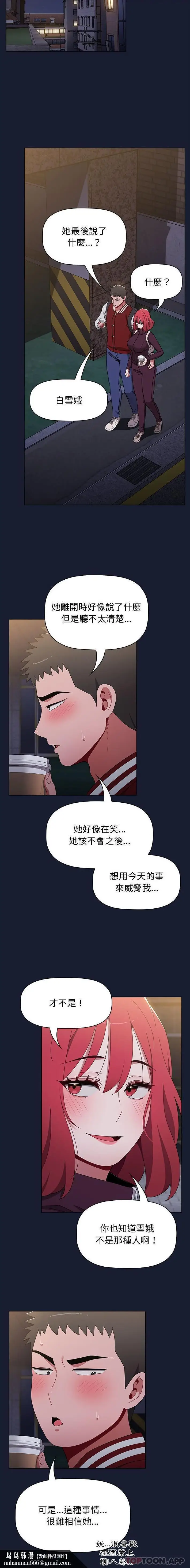 漫画《小孩子才做选择》第46话第12张图