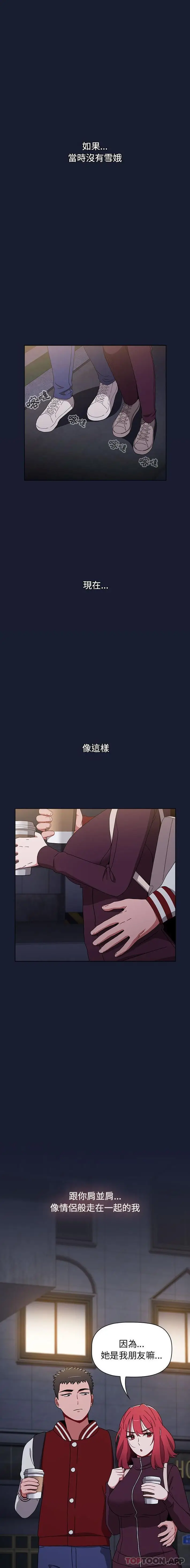 漫画《小孩子才做选择》第46话第14张图