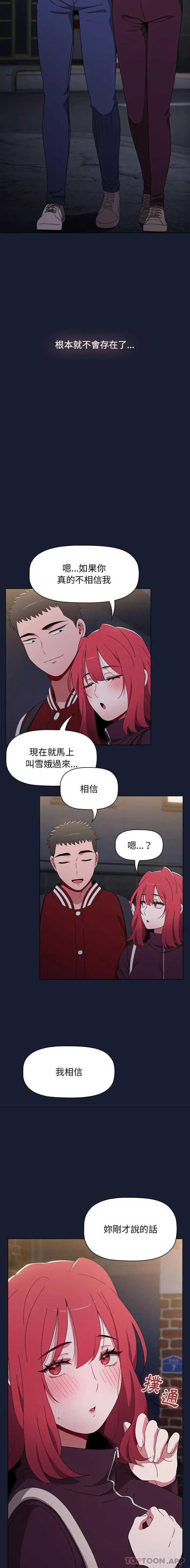 漫画《小孩子才做选择》第46话第15张图