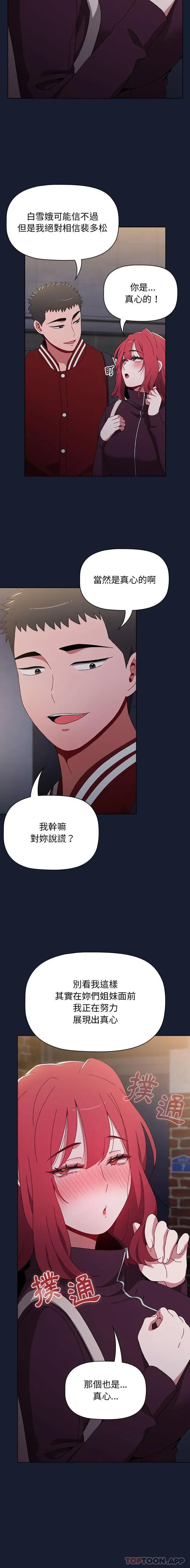 漫画《小孩子才做选择》第46话第16张图