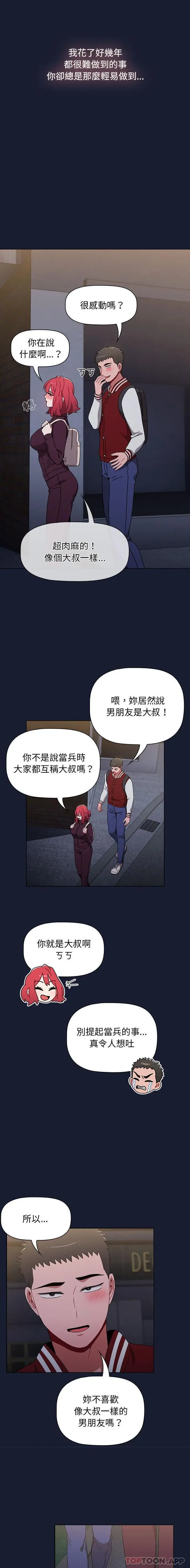 漫画《小孩子才做选择》第46话第17张图