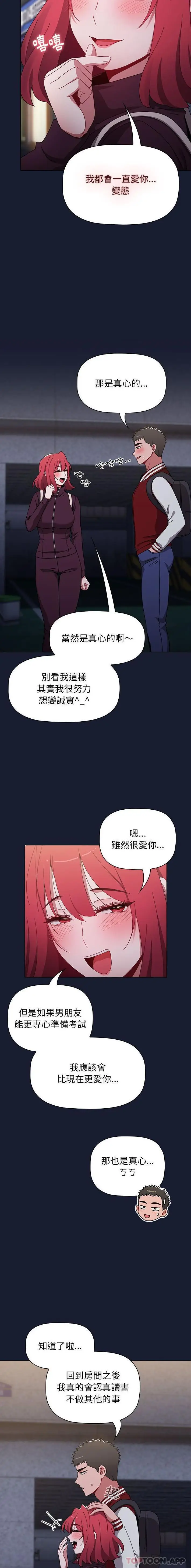 漫画《小孩子才做选择》第46话第19张图