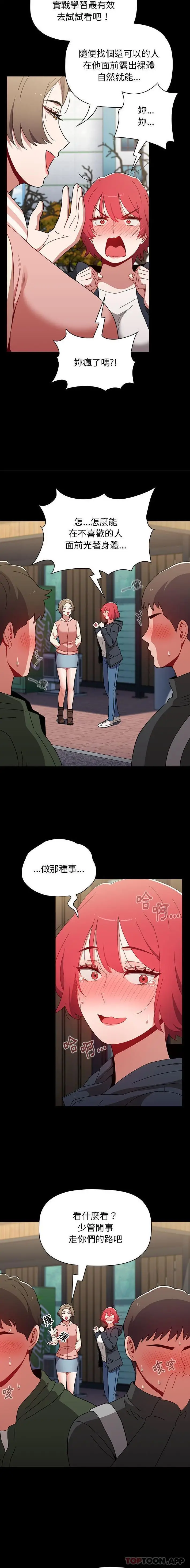 漫画《小孩子才做选择》第46话第3张图
