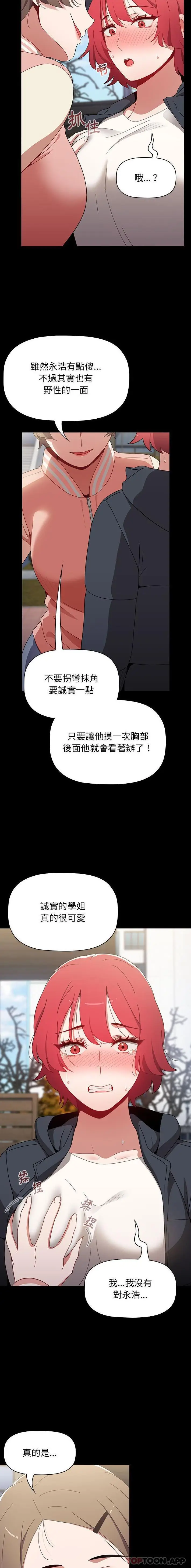 漫画《小孩子才做选择》第46话第5张图