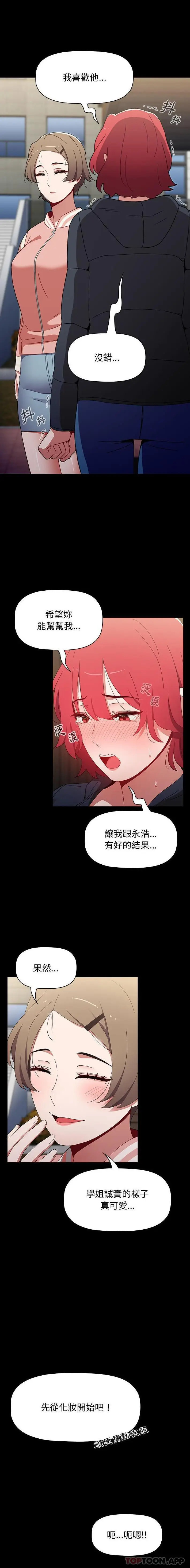 漫画《小孩子才做选择》第46话第7张图
