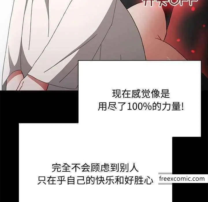 漫画《小孩子才做选择》第69话第139张图
