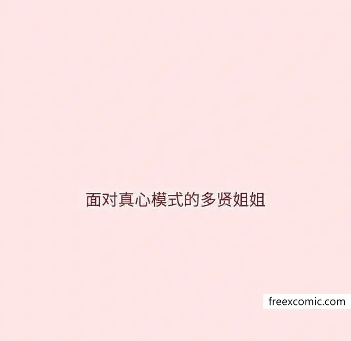 漫画《小孩子才做选择》第69话第186张图