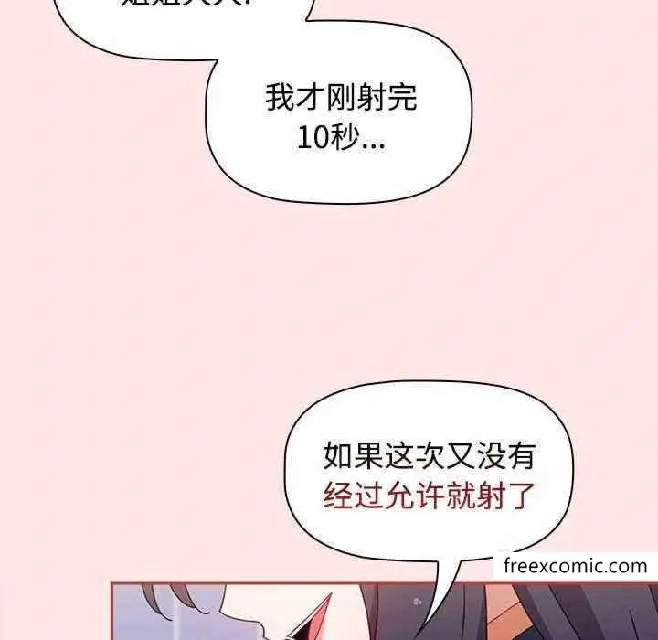 漫画《小孩子才做选择》第69话第193张图