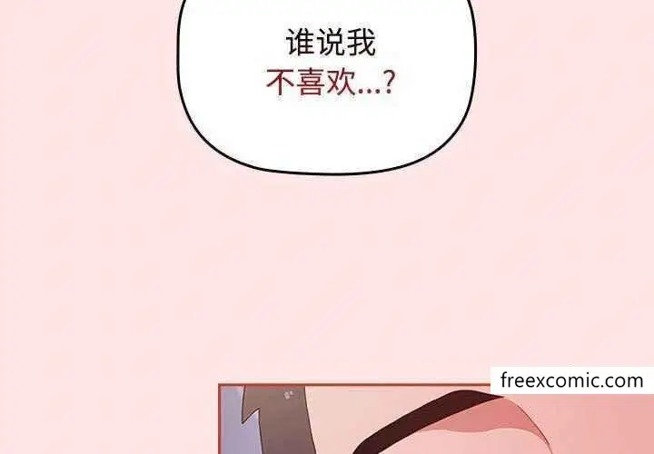 漫画《小孩子才做选择》第69话第2张图