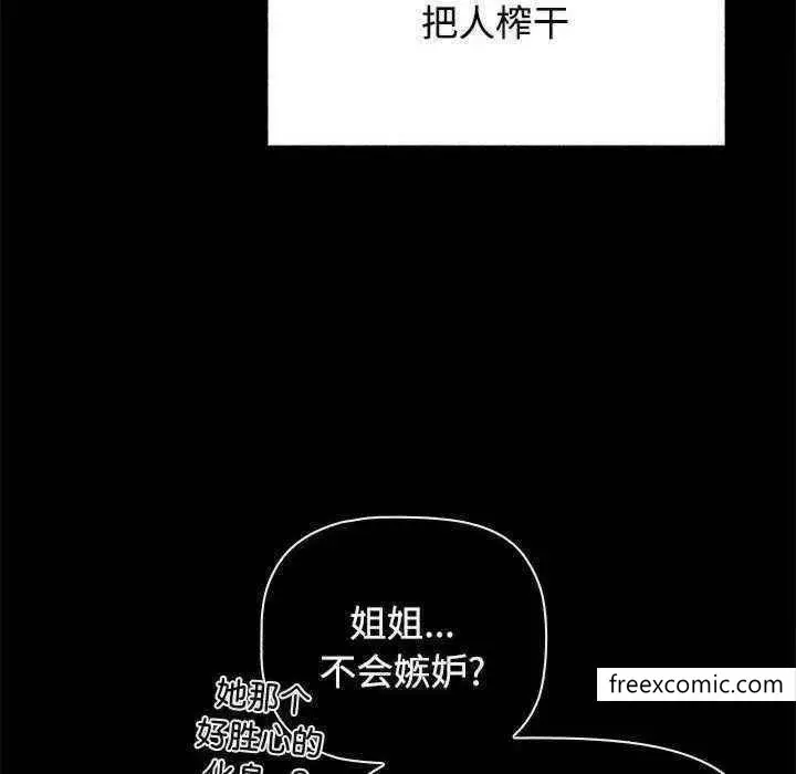 漫画《小孩子才做选择》第69话第24张图