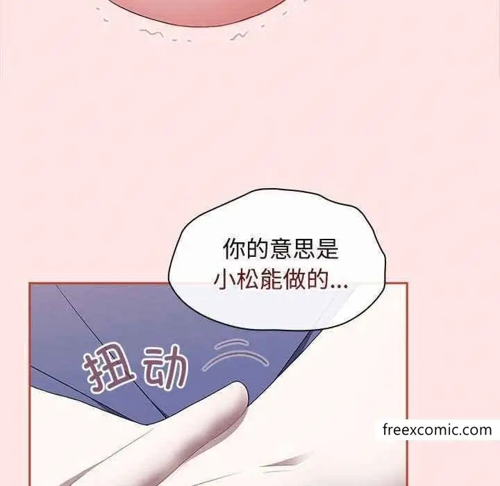 漫画《小孩子才做选择》第69话第7张图