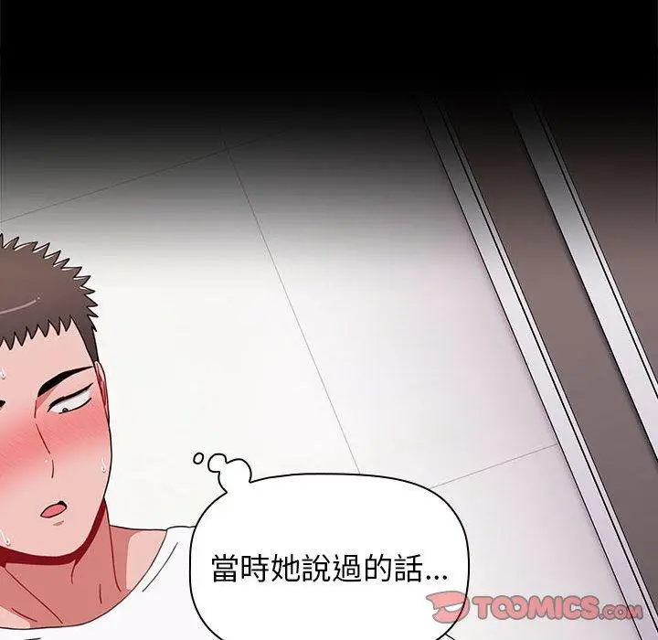 漫画《小孩子才做选择》第40话第124张图
