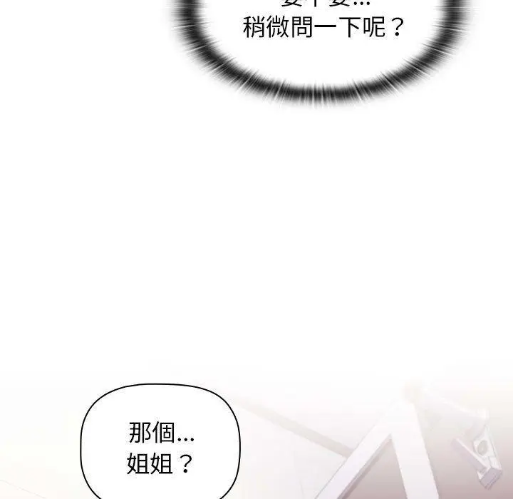 漫画《小孩子才做选择》第40话第161张图