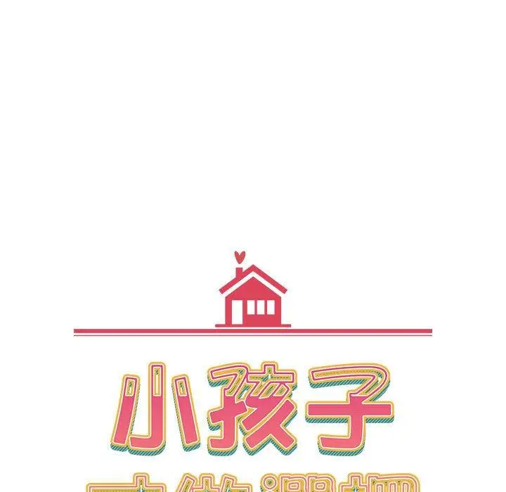 漫画《小孩子才做选择》第40话第17张图