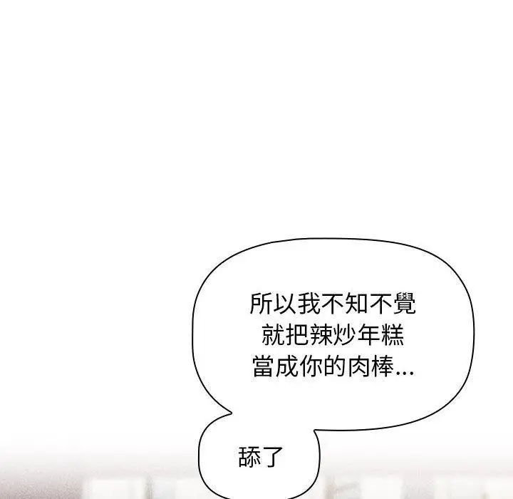 漫画《小孩子才做选择》第40话第54张图