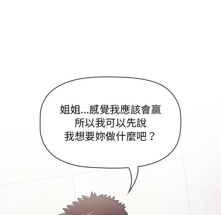 漫画《小孩子才做选择》第40话第91张图
