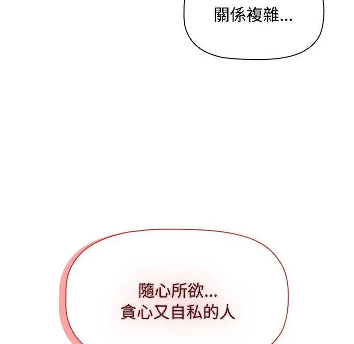 漫画《小孩子才做选择》第62话第112张图