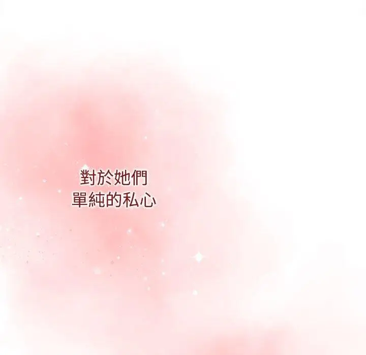漫画《小孩子才做选择》第62话第145张图