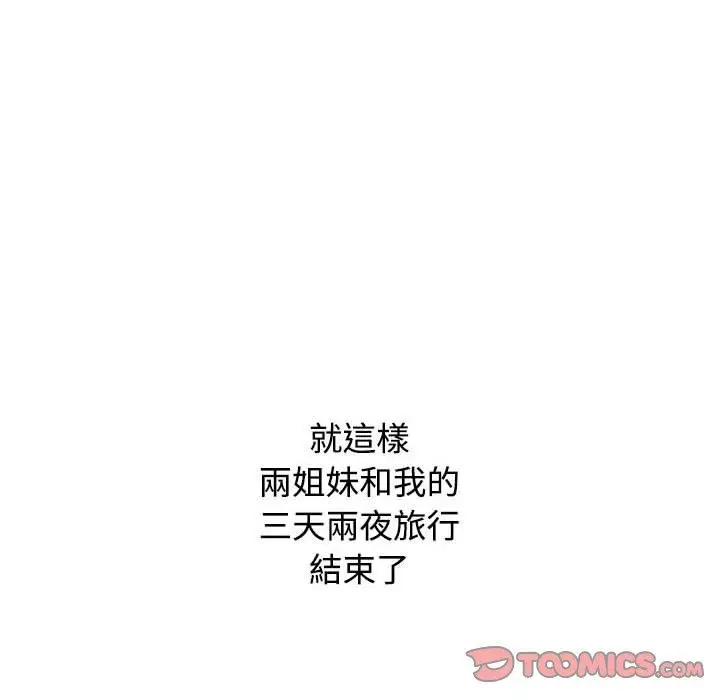 漫画《小孩子才做选择》第62话第172张图