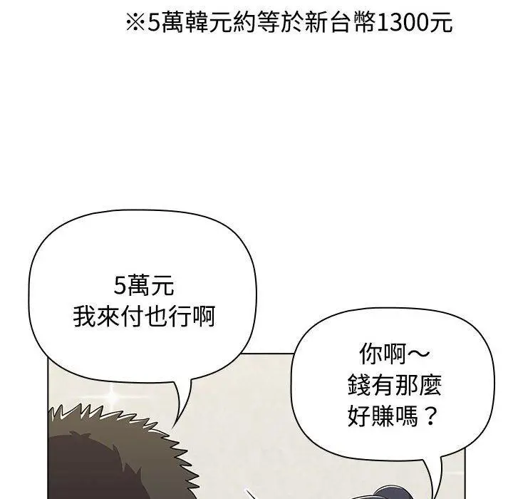 漫画《小孩子才做选择》第62话第86张图