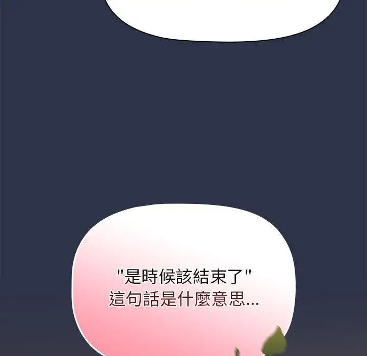 漫画《小孩子才做选择》第52话第103张图
