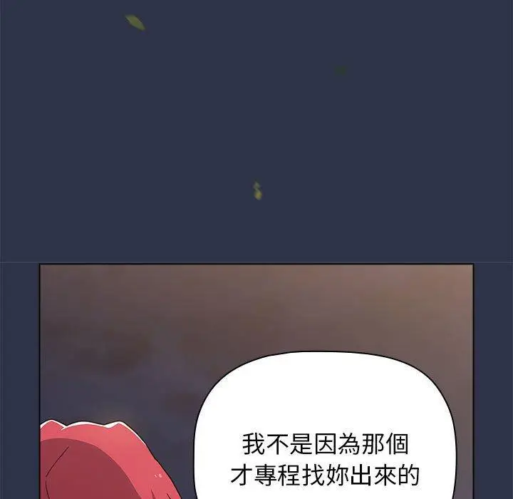 漫画《小孩子才做选择》第52话第109张图