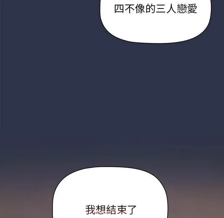 漫画《小孩子才做选择》第52话第115张图