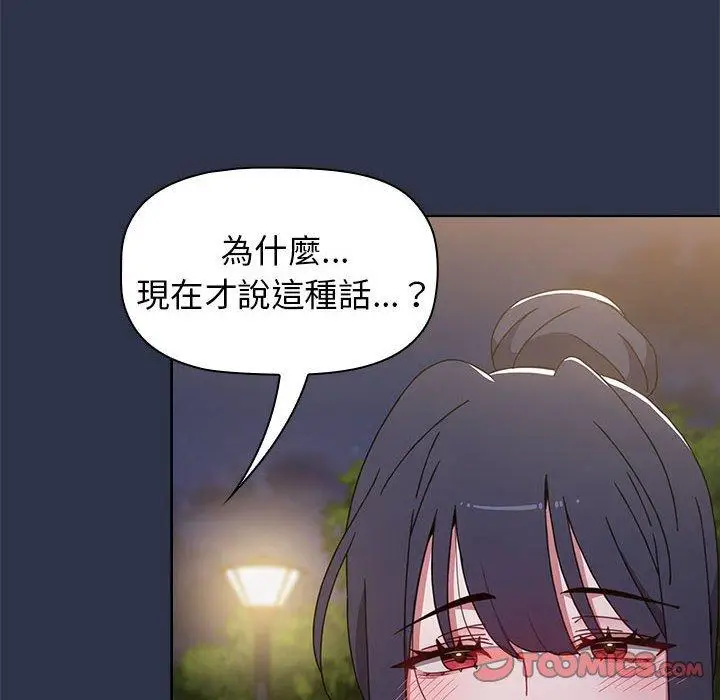 漫画《小孩子才做选择》第52话第120张图