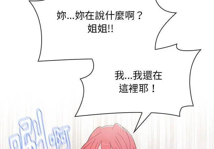 漫画《小孩子才做选择》第52话第2张图