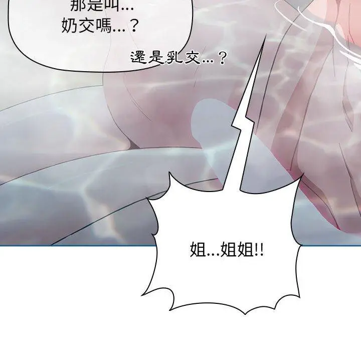 漫画《小孩子才做选择》第52话第32张图