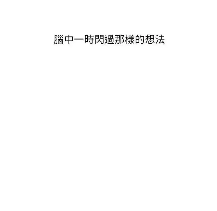漫画《小孩子才做选择》第52话第58张图