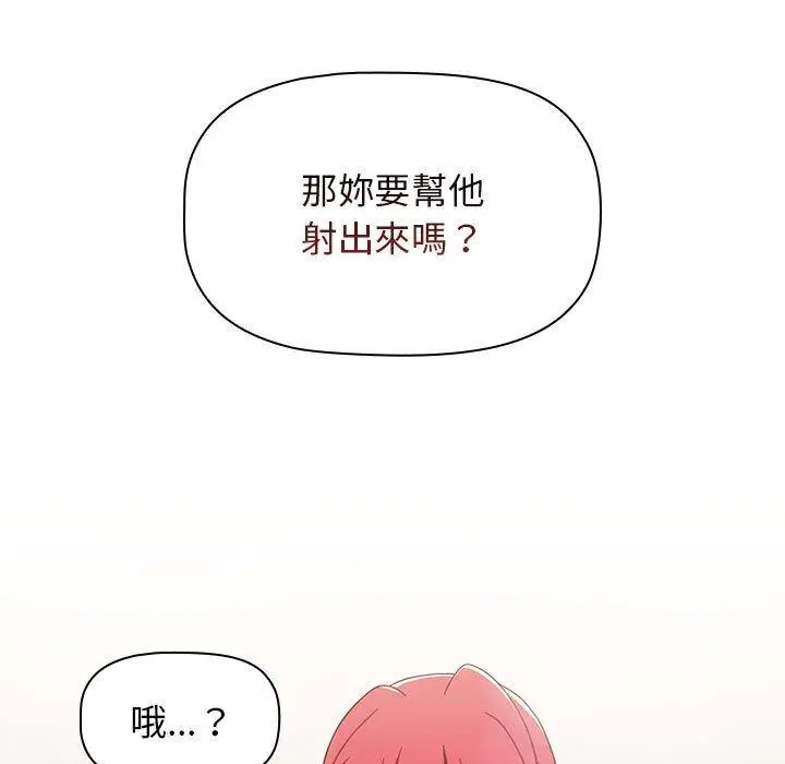 漫画《小孩子才做选择》第52话第7张图