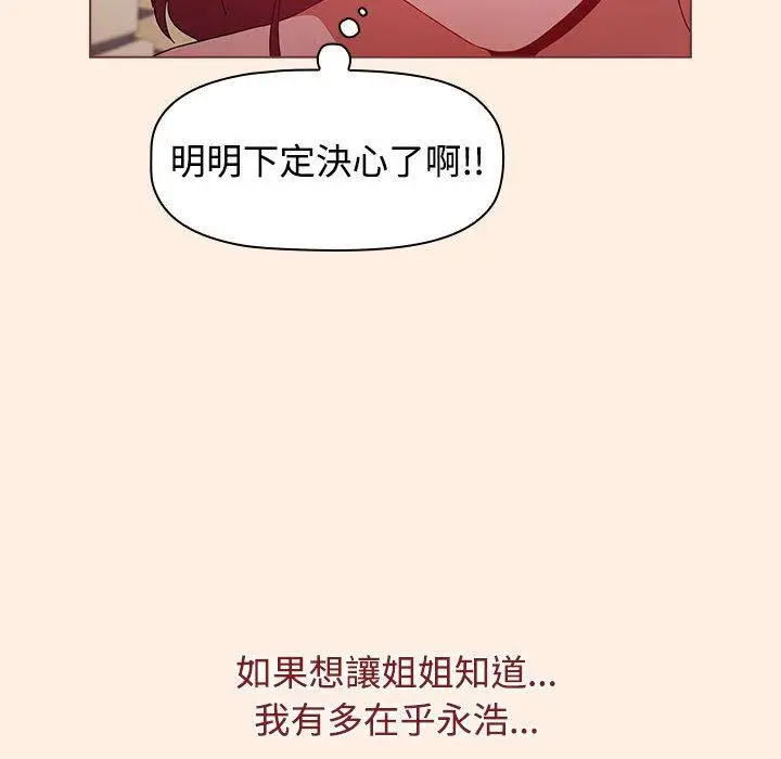 漫画《小孩子才做选择》第55话第104张图