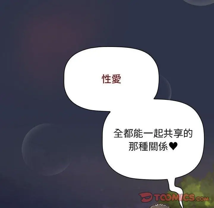 漫画《小孩子才做选择》第55话第12张图