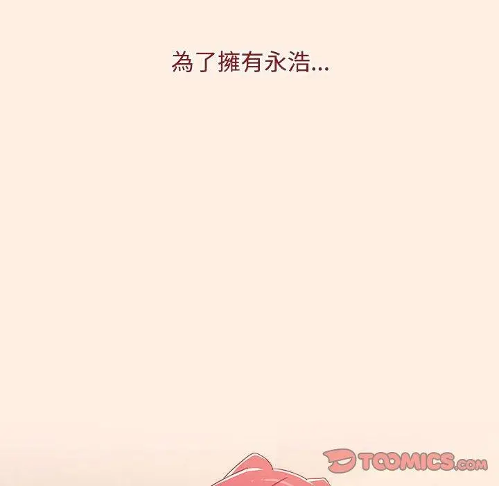 漫画《小孩子才做选择》第55话第132张图