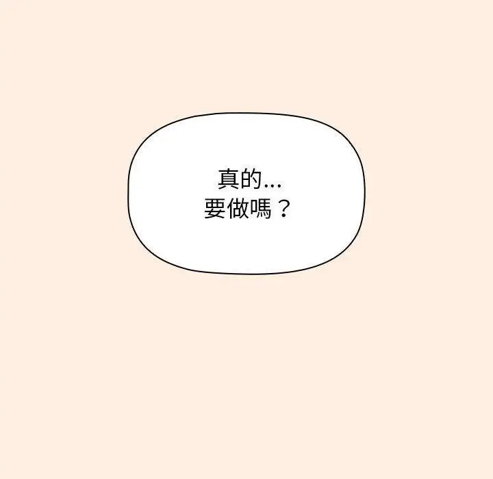 漫画《小孩子才做选择》第55话第24张图