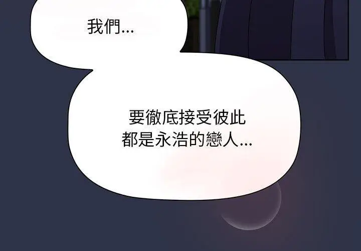 漫画《小孩子才做选择》第55话第3张图