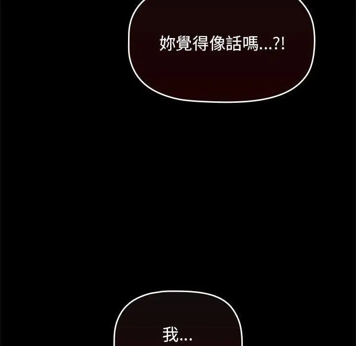 漫画《小孩子才做选择》第55话第50张图