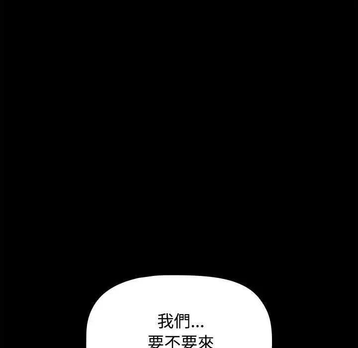 漫画《小孩子才做选择》第55话第66张图