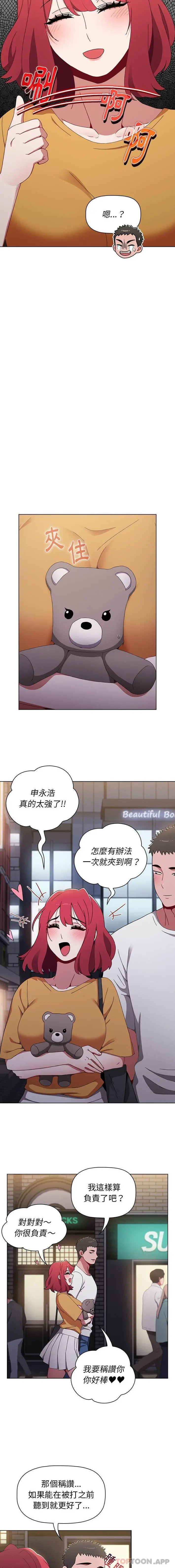 漫画《小孩子才做选择》第25话第13张图