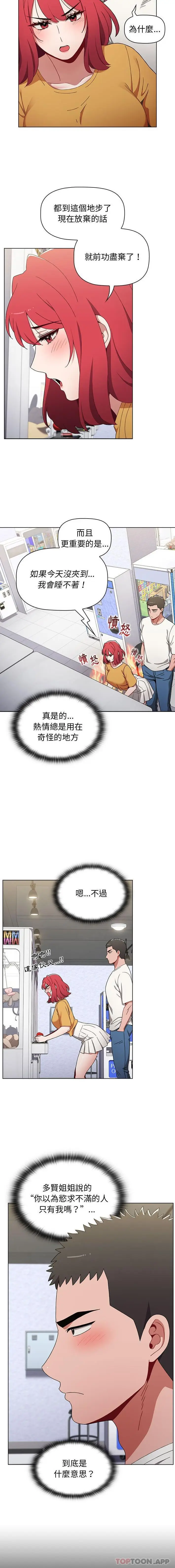 漫画《小孩子才做选择》第25话第7张图
