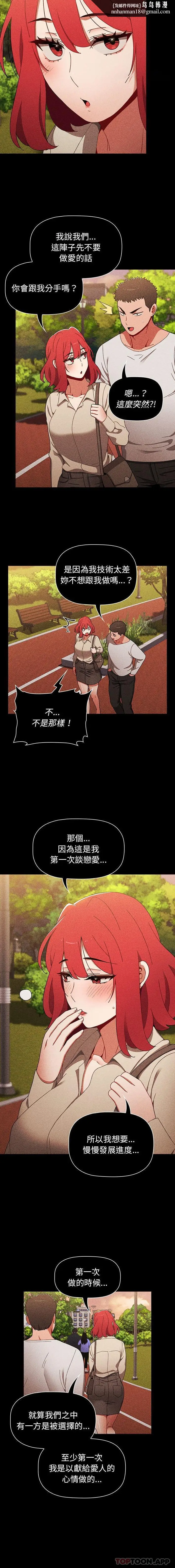 漫画《小孩子才做选择》第25话第9张图