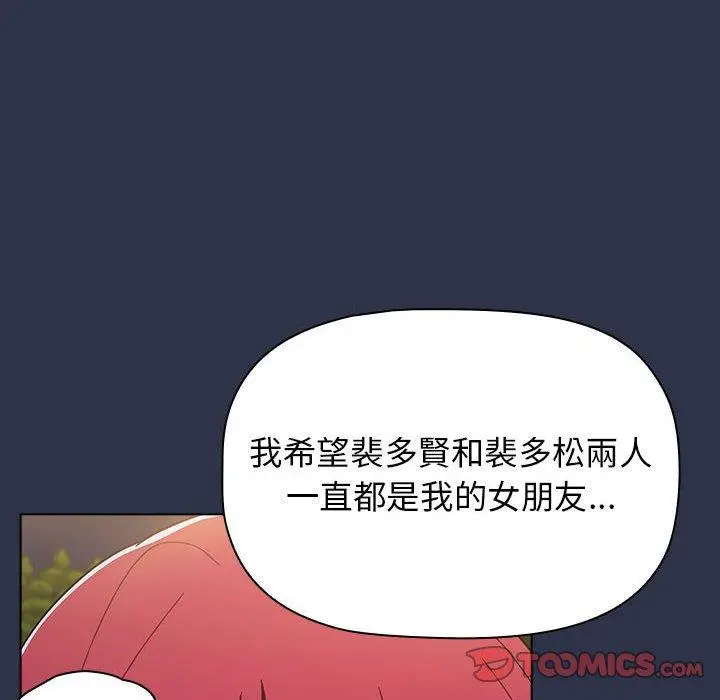 漫画《小孩子才做选择》第54话第102张图