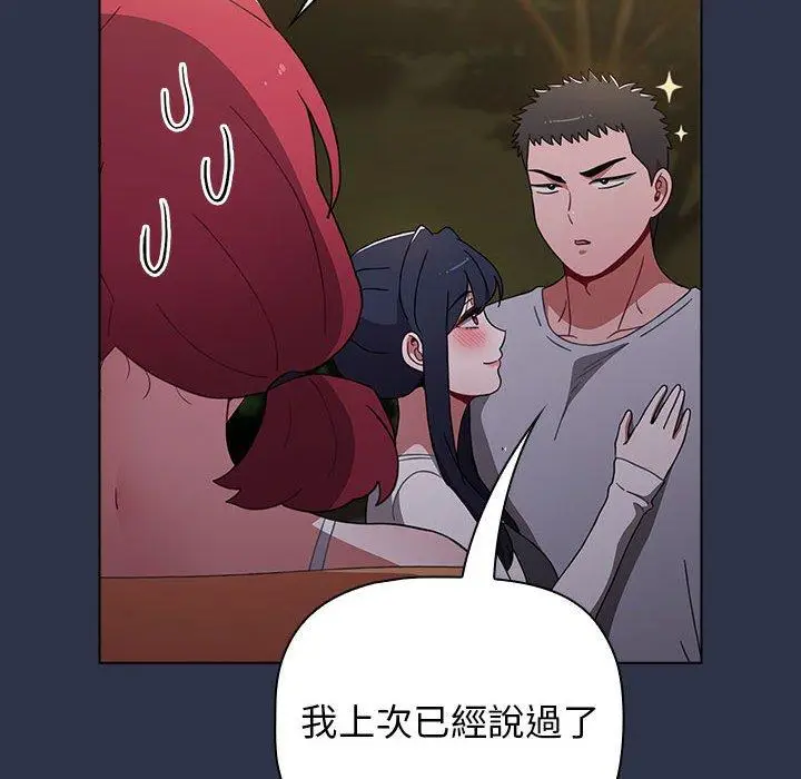 漫画《小孩子才做选择》第54话第108张图