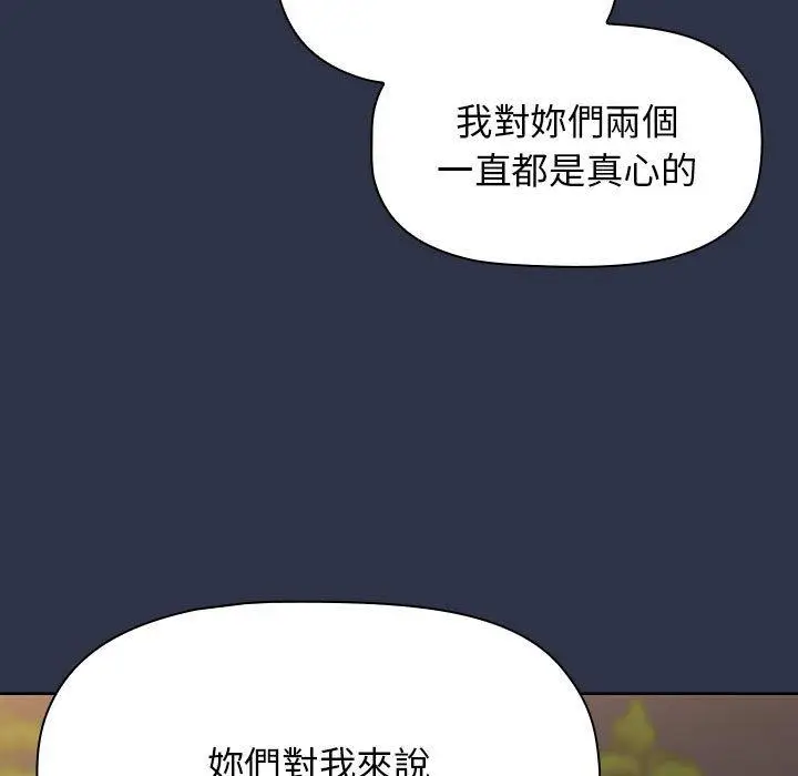 漫画《小孩子才做选择》第54话第109张图
